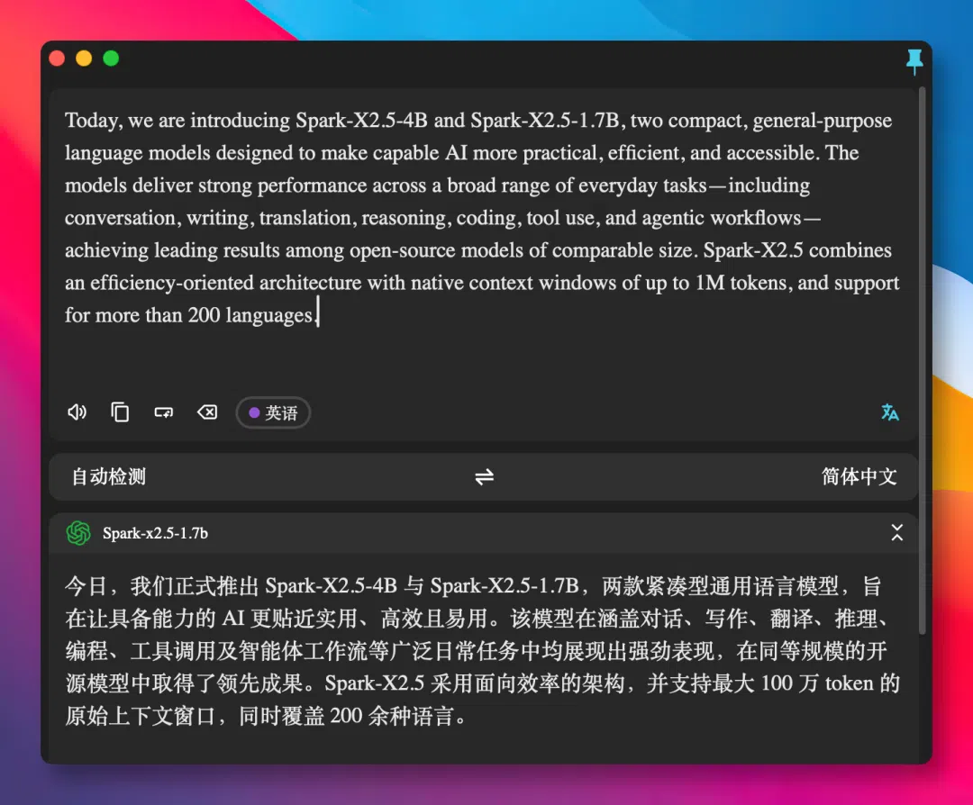 翻译输出效果
