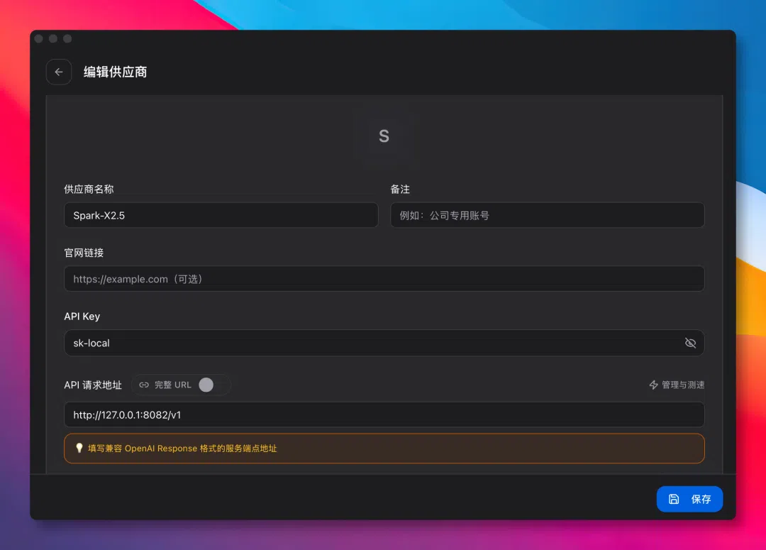 CC Switch 供应商配置