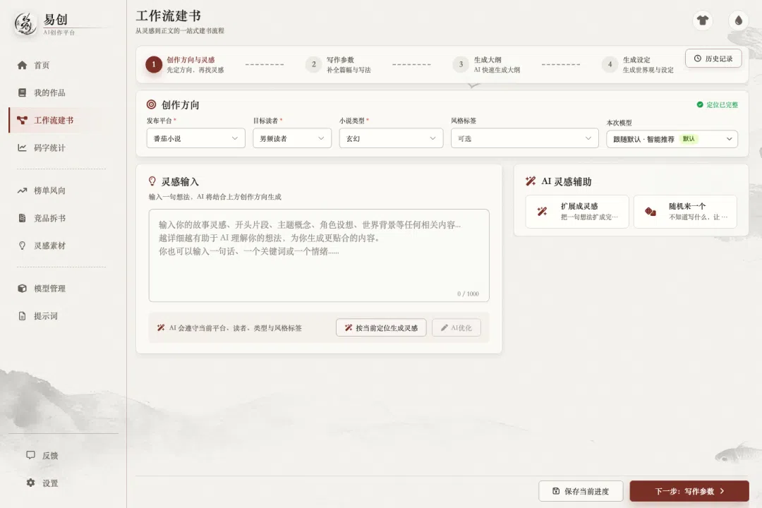 easy-writing：纯本地网文写作工具的"本地"边界